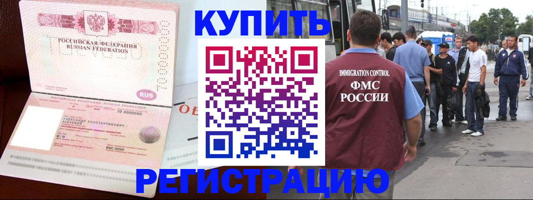 временная регистрация купить в Казани