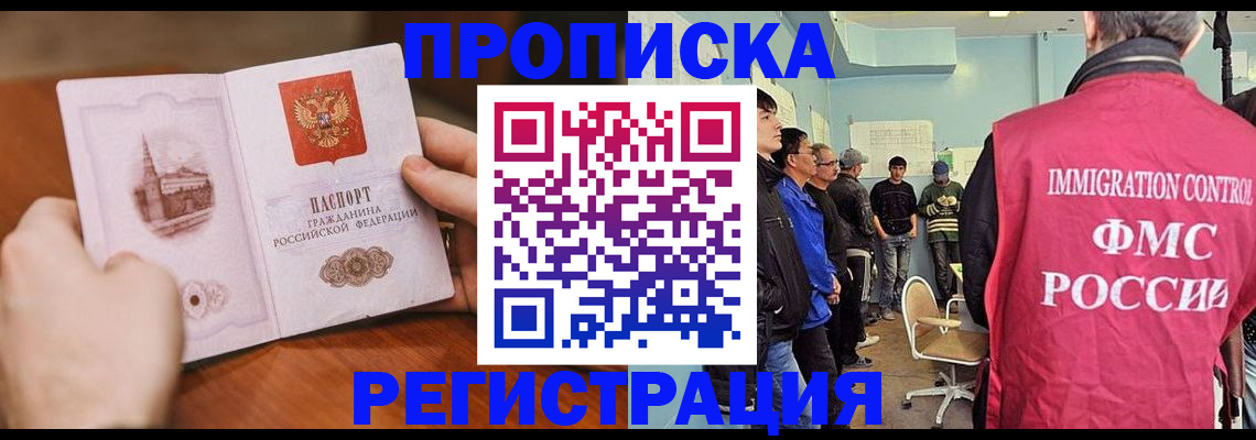 прописка 2025 в Казани